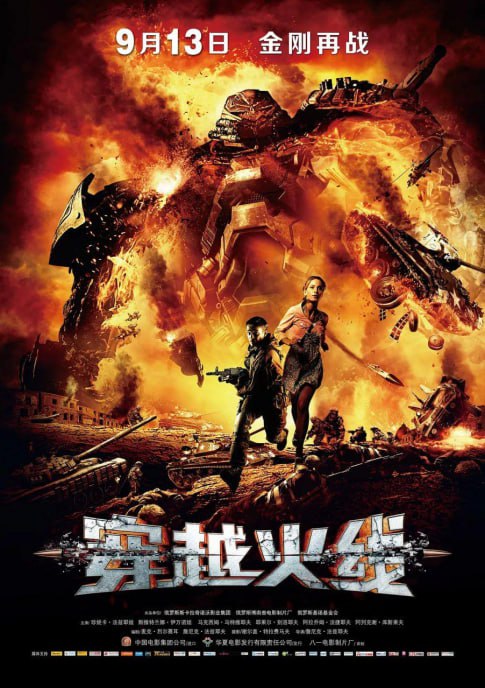 穿越火线 Август. Восьмого (2012)