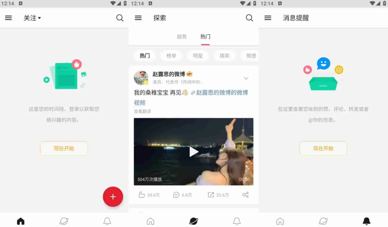 微博轻享版 v6.4.5 界面简洁，无复杂功能，去广告版
