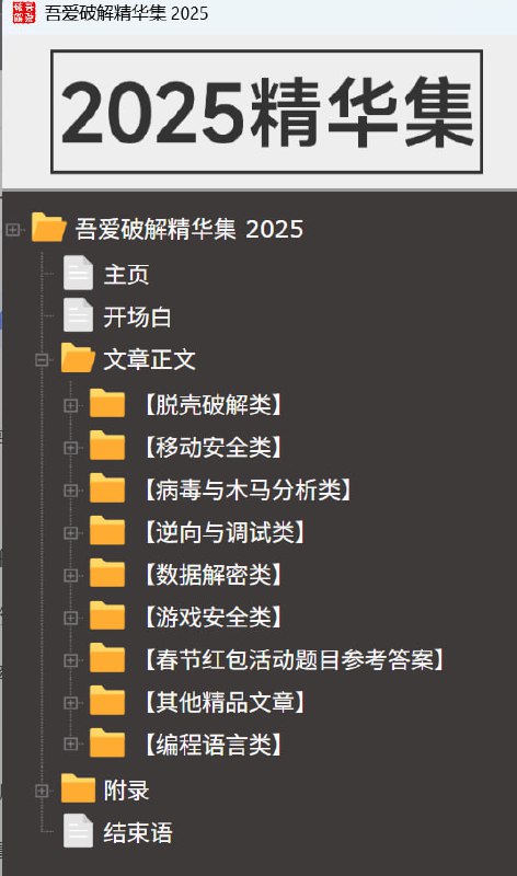 吾爱破解精华集 2025