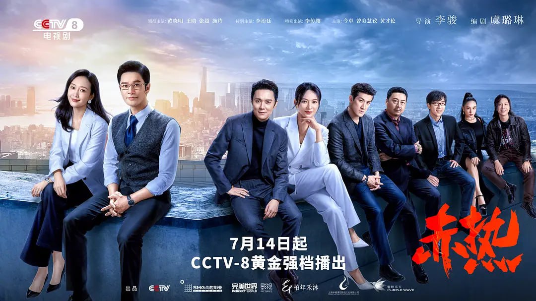 赤热 (2024)    4k    首播更新至04