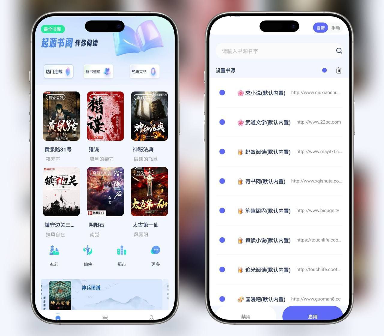 起源书阁 ｜ 去广告版