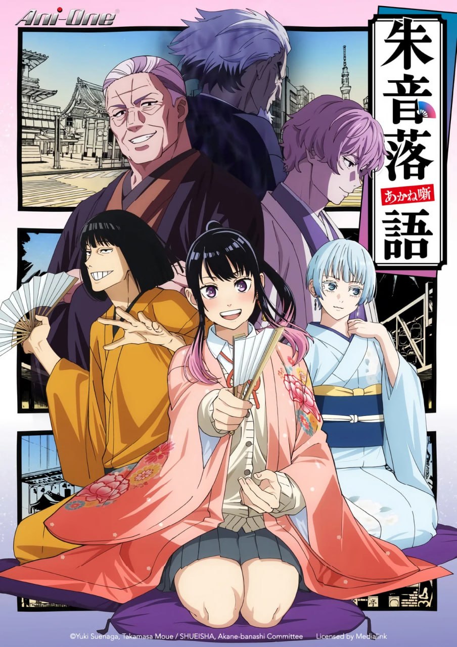 落语朱音 (2026)更新至E12 日语中字