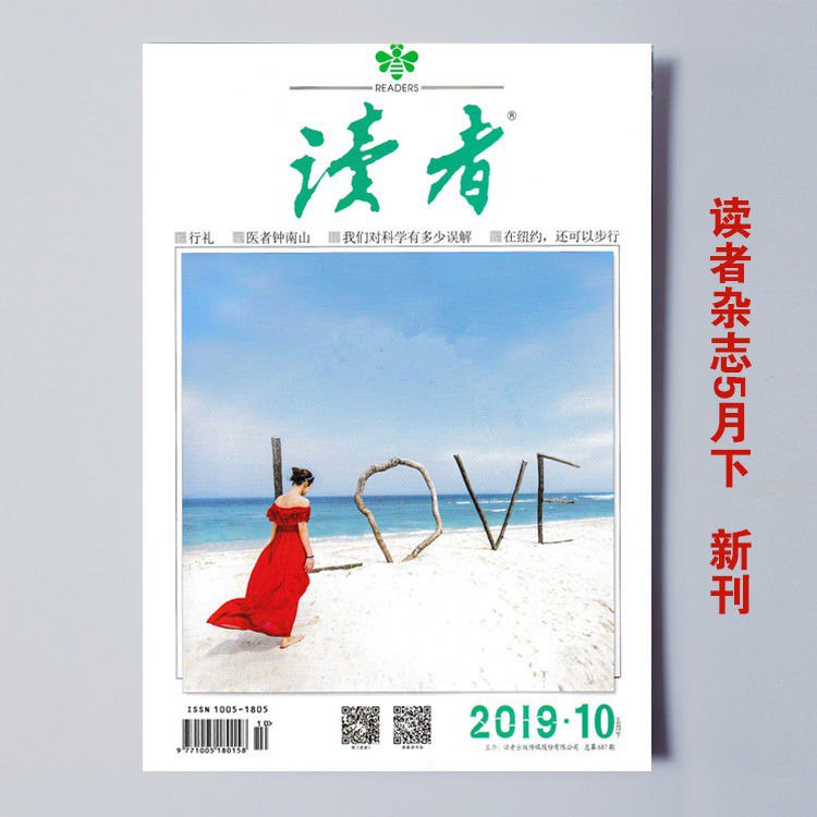 读者杂志 2024年第1-11期合集 当代中国人的心灵读本[pdf]