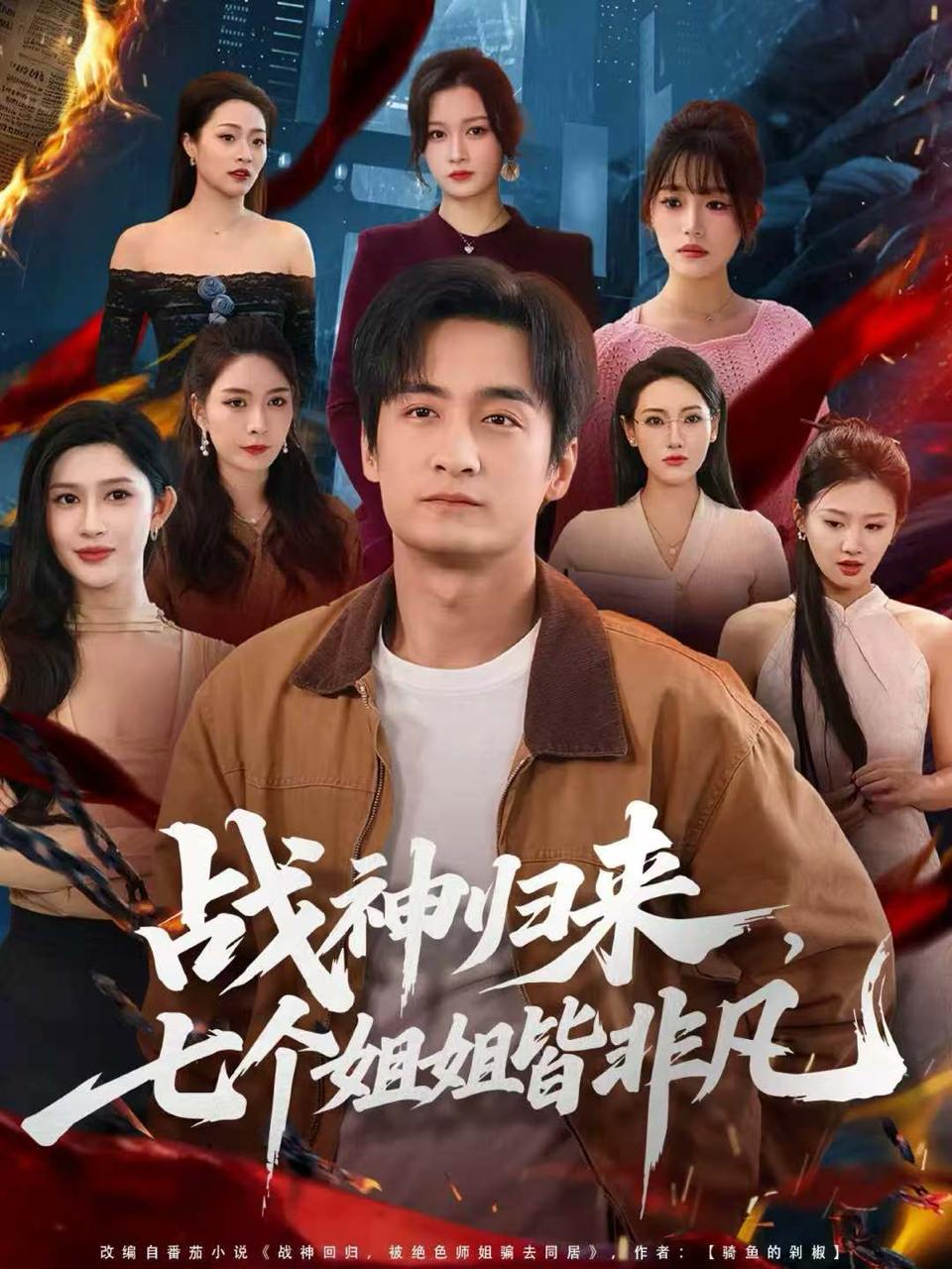 2025年12月8日 短剧合集目录11