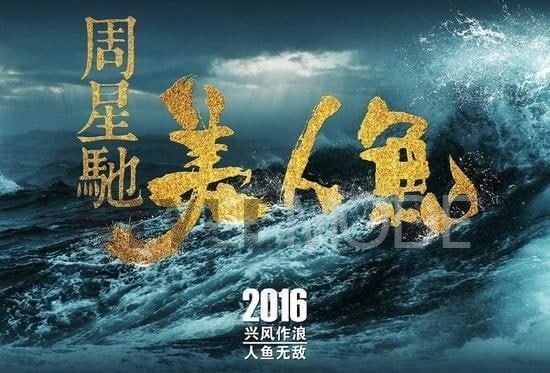 美人鱼