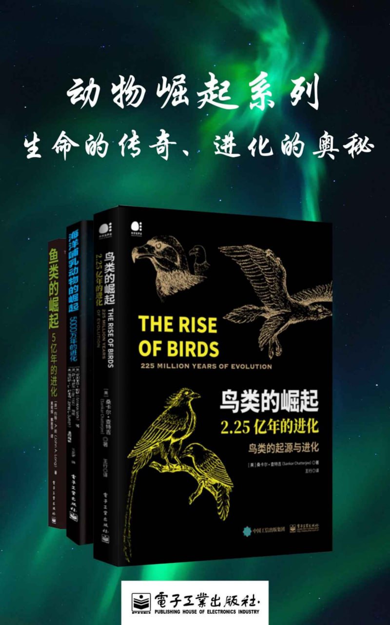 动物崛起系列全集 [﻿套装合集] [pdf+全格式]