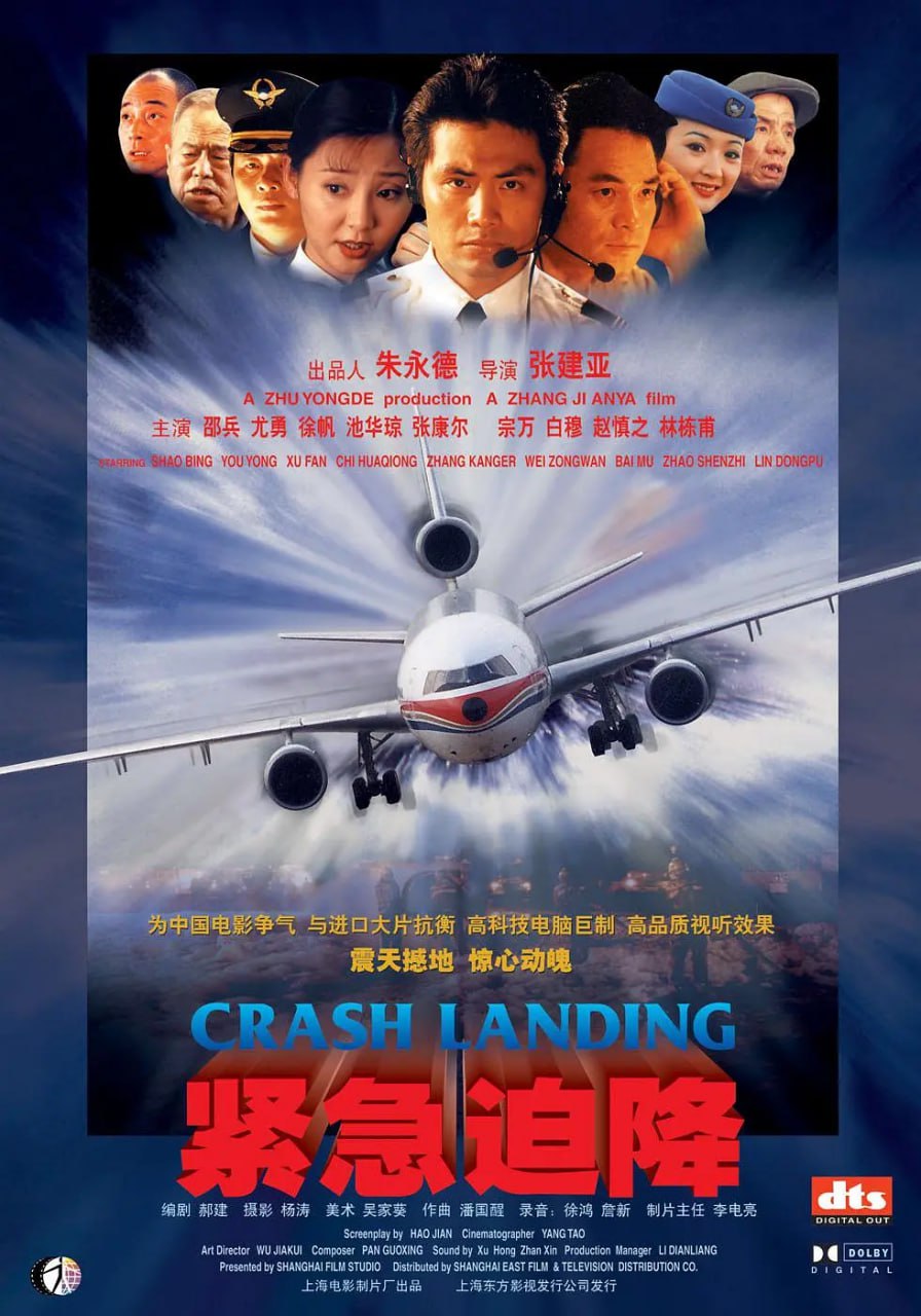 紧急迫降 (2000)
