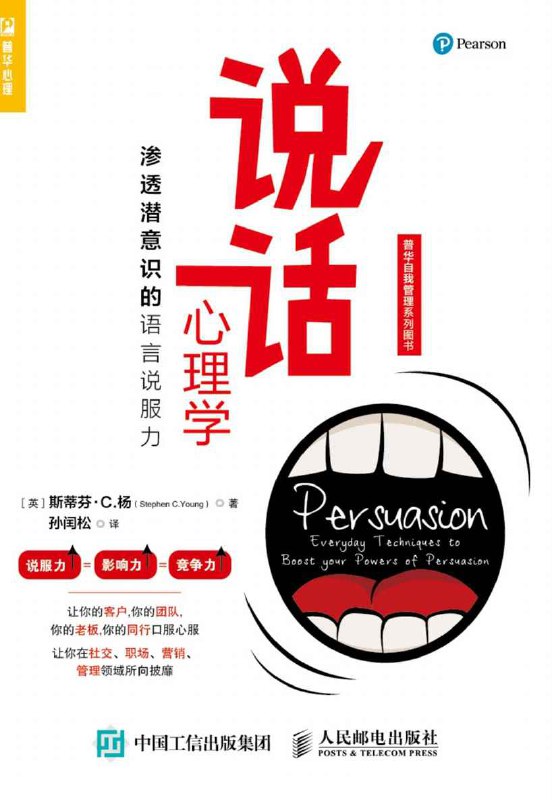 说话心理学：渗透潜意识的语言说服力 [﻿励志成功] [pdf+全格式]
