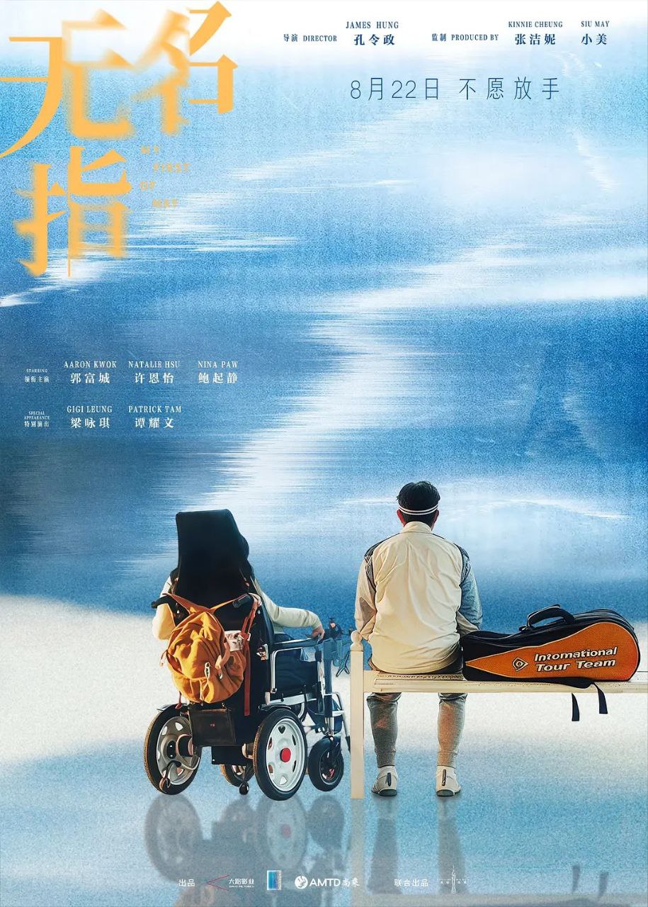 无名指 / 無名指 (2025) 4K HQ 高码率 [HDR.60fps] [国粤双语] [DTS环绕声]