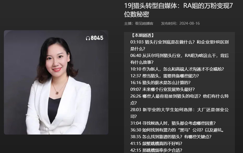 猎头转型自媒体：RA姐的万粉变现7位数秘密