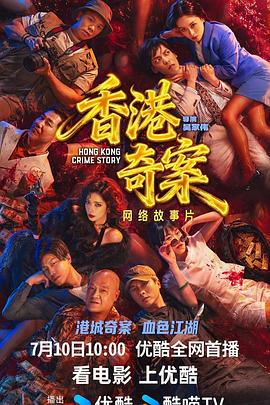 香港奇案(2026) WEB-4K HQ 60FPS DV 简体字幕