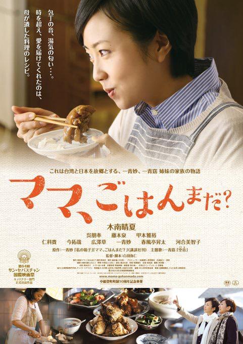 妈妈，晚餐吃什么？ ママ、ごはんまだ？ (2016) 1080p 原盘Remux 中文字幕 已刮削