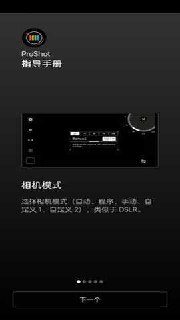ProShot v8.34.0 一款十分实用的拍照软件，可随时调整相机参数