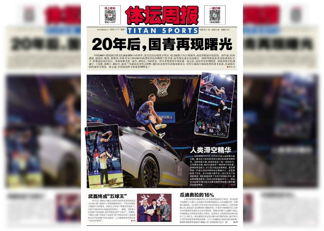 体坛周报（更至2025第5期）