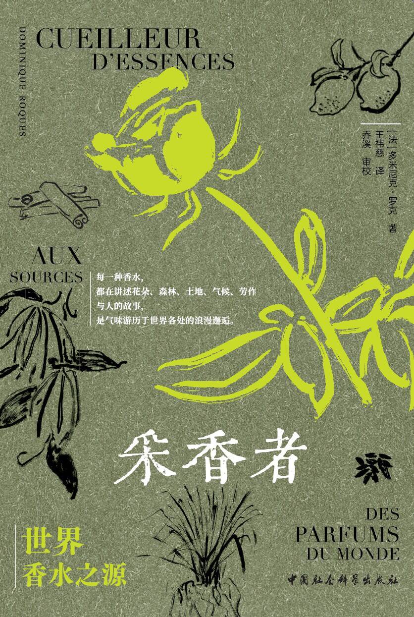 采香者：世界香水之源 [人文社科] [电子书]