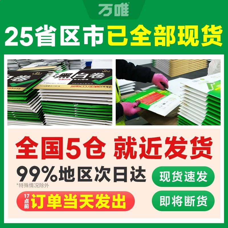 万唯中考逆袭卷中学生中考学习试卷