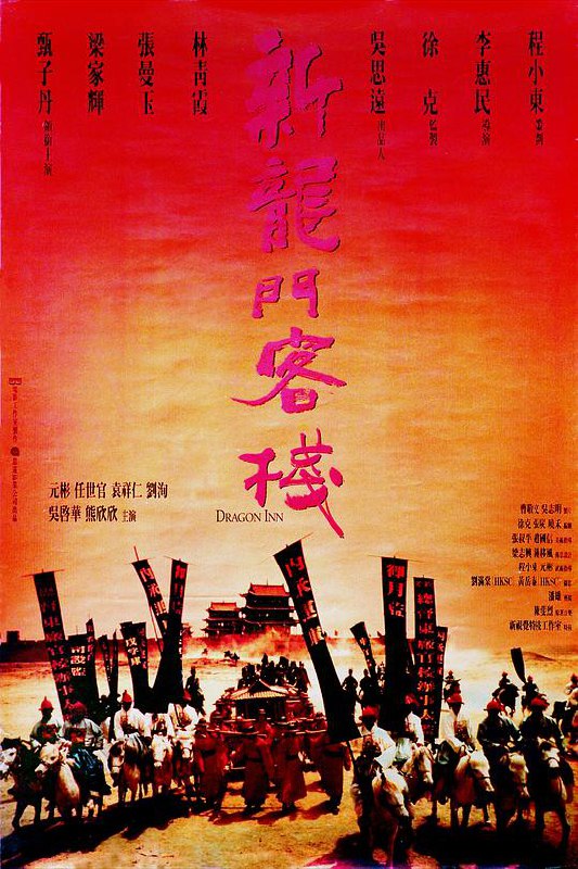 新龙门客栈 新龍門客棧 (1992) 1080p BluRay 中文字幕 已刮削