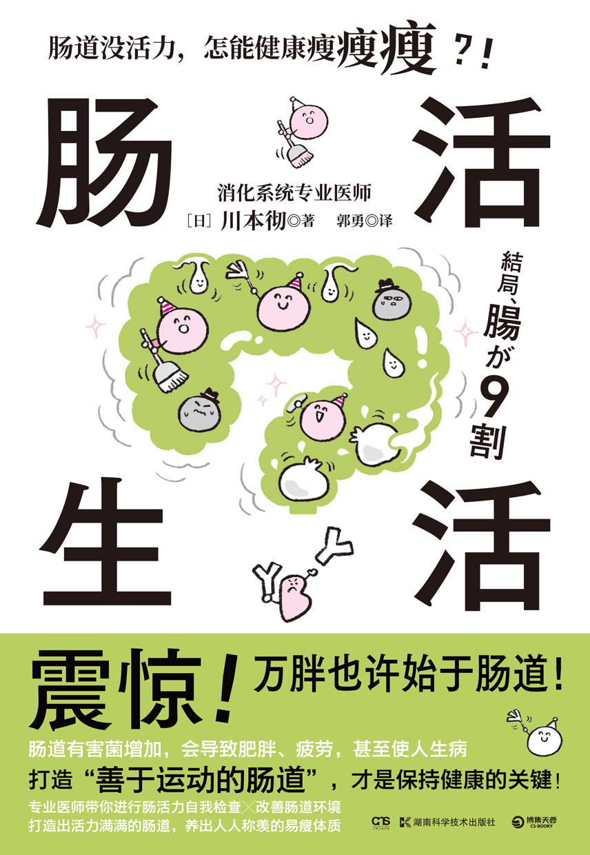 肠活生活 [﻿生活时尚] [pdf+全格式]