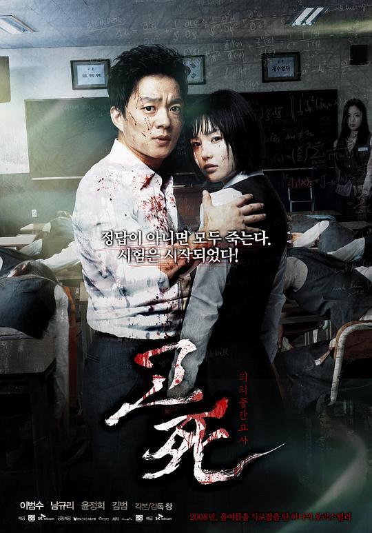 考死：血之期中考试 고사 : 피의 중간고사 (2008) 1080p 原盘Remux 中文字幕 已刮削