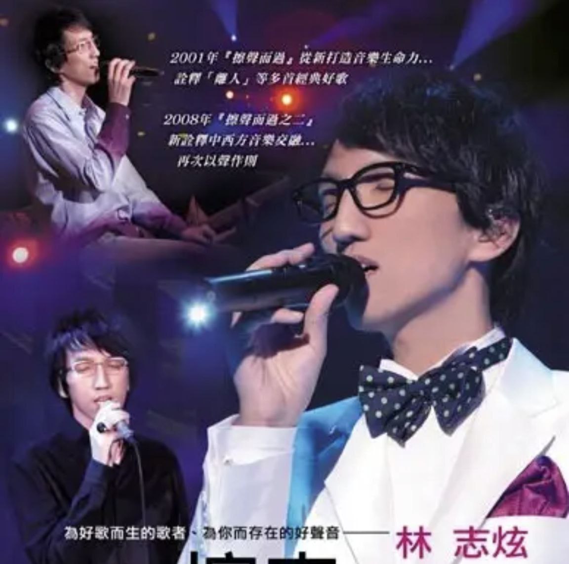 林志炫 - 2008年专辑 - 擦声而过2(Live)   Flac