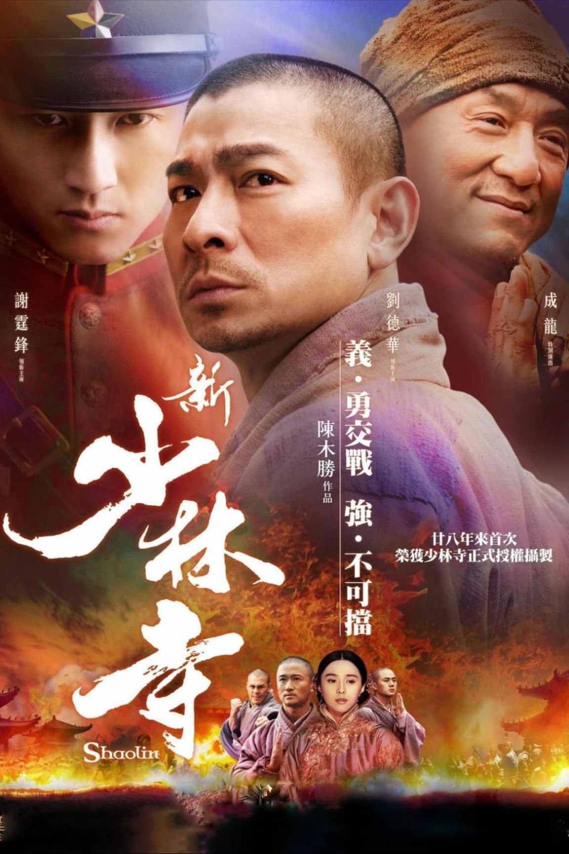 新少林寺 (2011) 1080P REMUX 国粤多音轨 中字外挂/内嵌字幕