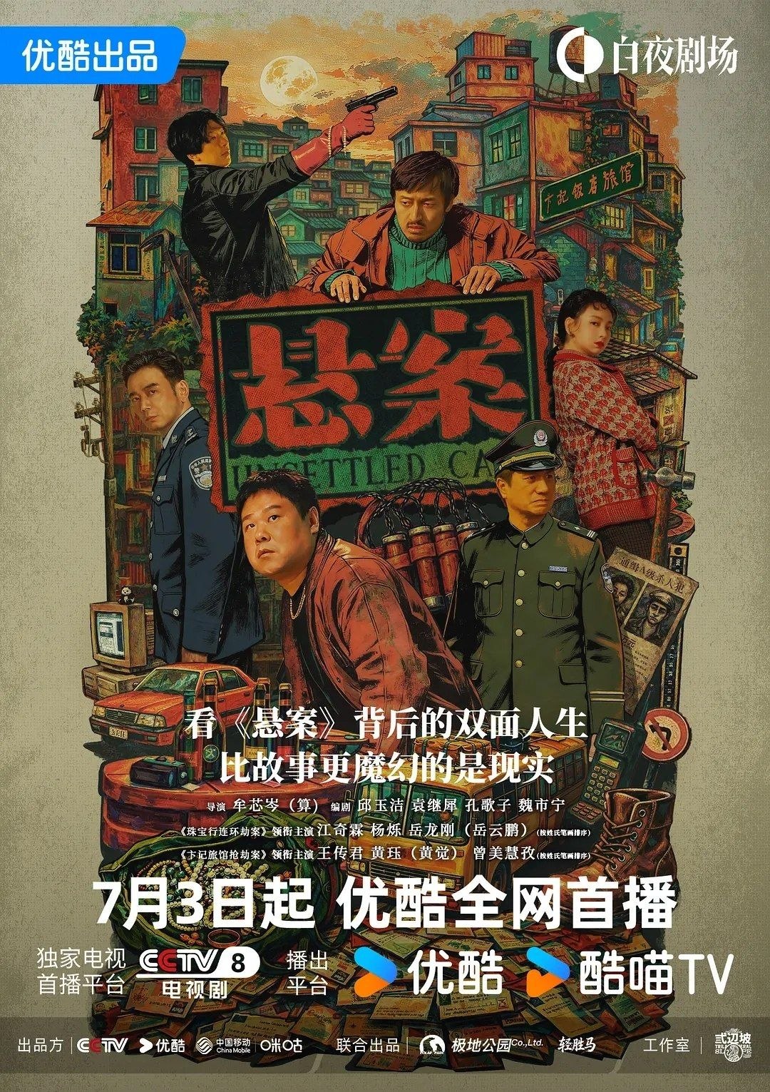 悬案 (2026) 更3集  4K SDR 高码 杜比音效