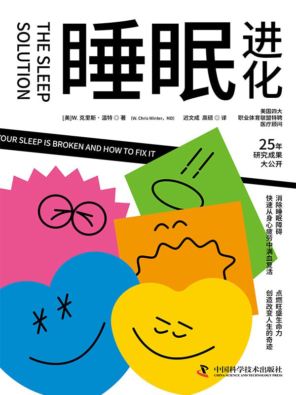睡眠进化 [﻿生活时尚] [pdf+全格式]
