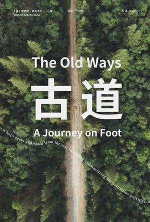 古道 [﻿小说文学] [pdf+全格式]