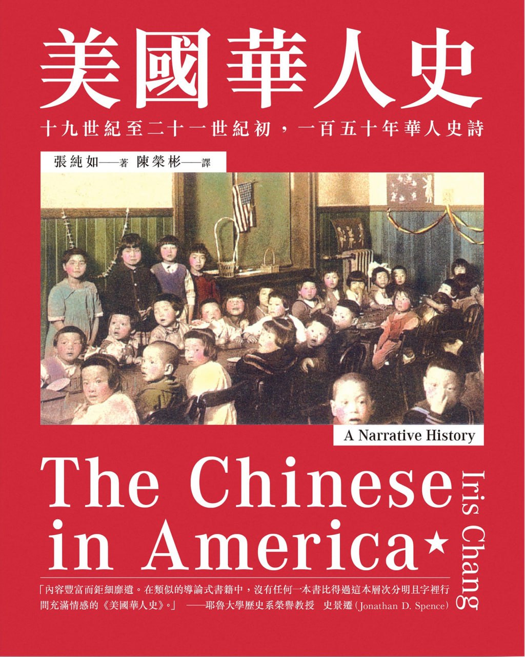 美國華人史 [﻿历史传记] [pdf+全格式]