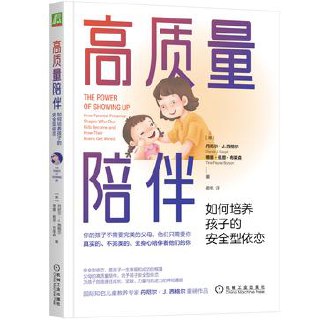 高质量陪伴 [﻿学习教育] [pdf+全格式]