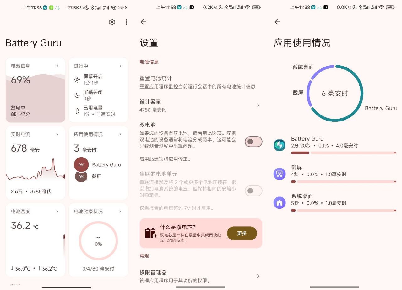 Battery Guru v2.3.7 解锁版