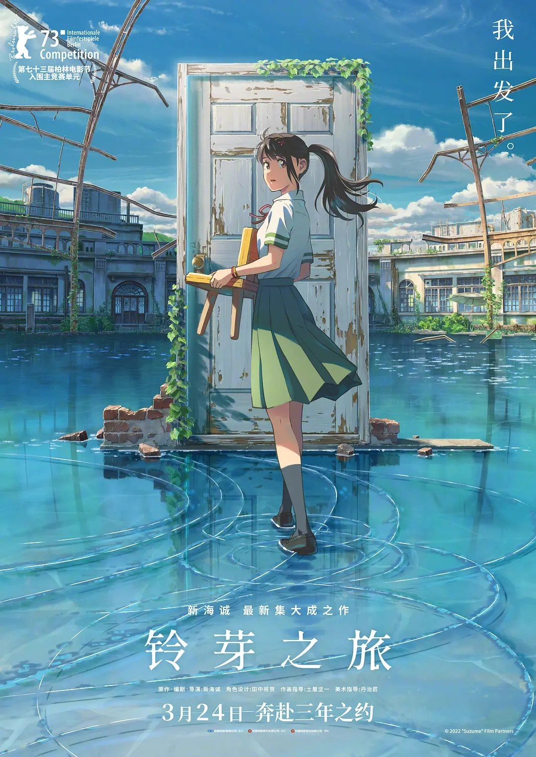 铃芽之旅 4K hdr