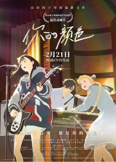 [你的颜色][2024][简繁英字幕][1080P蓝光][5.7G]