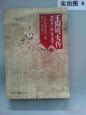 王阳明大传：知行合一的心学智慧套装共3册[epub]