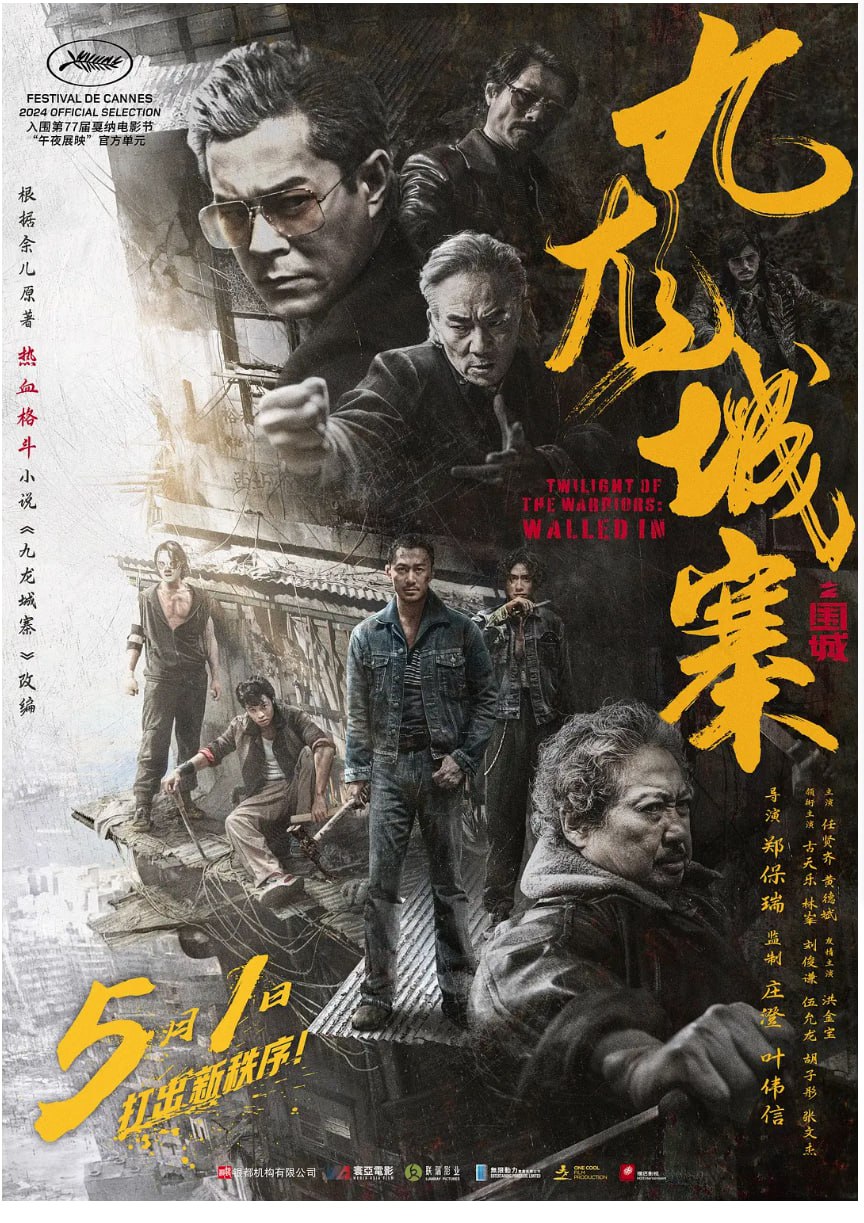 [九龙城寨之围城][2024][国粤双音 DIY原盘简繁中字][4K原盘REMUX 杜比视界][71.7G]