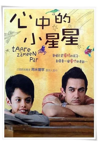 地球上的星星 (2007) 1080p BDRip 内封简繁