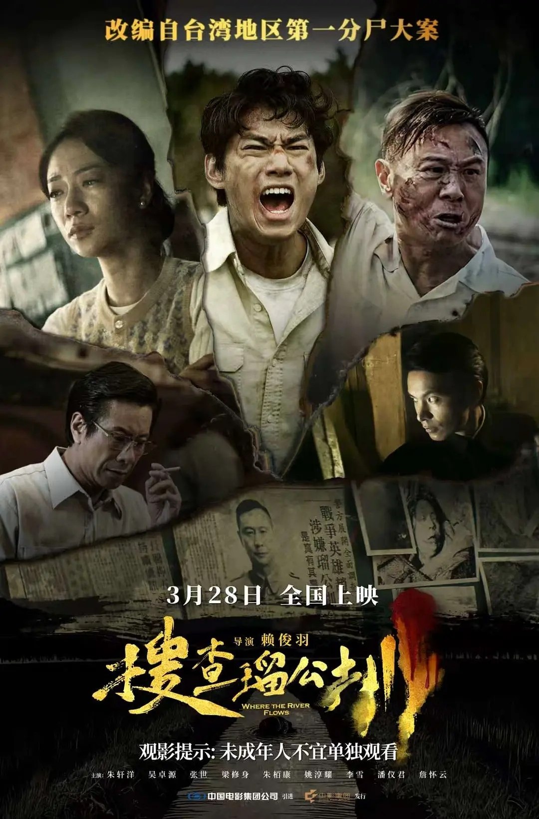 名称：搜查瑠公圳(2025)