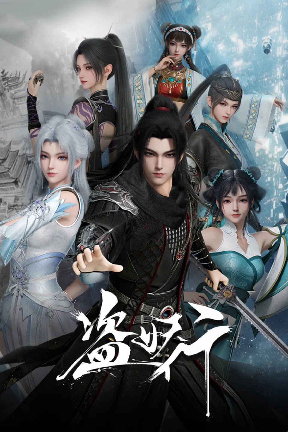 盗妖行 [无标][更新至54集]