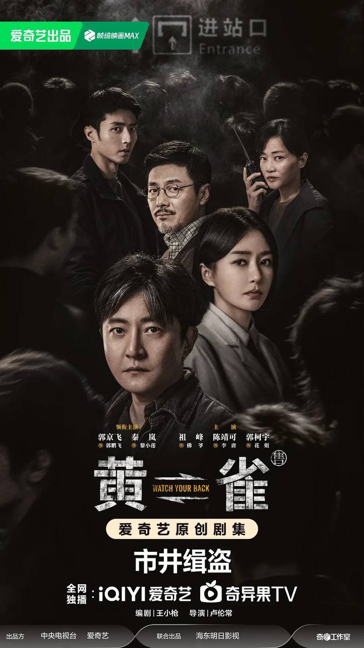 黄雀（2025） 4K 更新至第8集