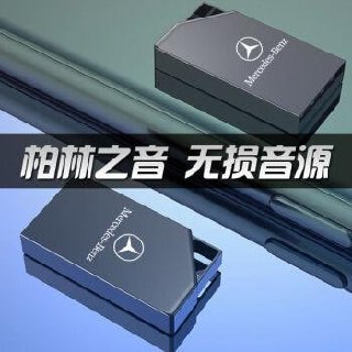 柏林之声-2023车载U盘