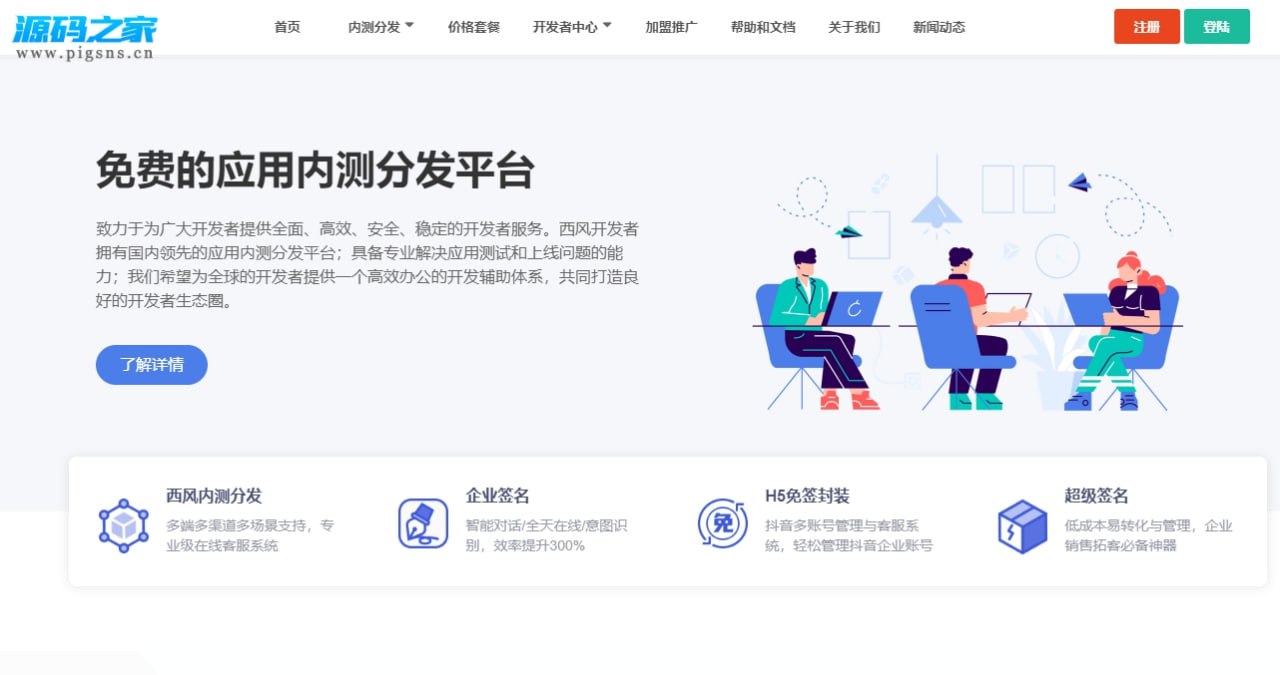 全开源仿第八区H5APP封装打包分发系统-仿第八区APP封装源码