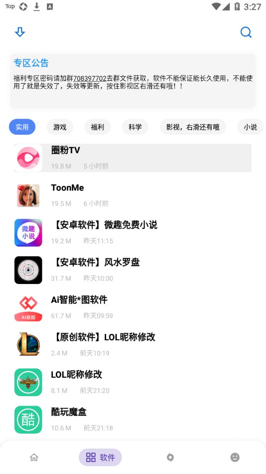 破解软件更新20250619期