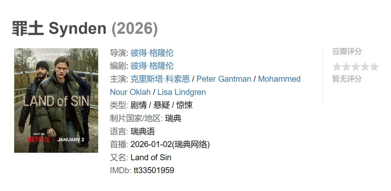 罪土 Synden (2026)