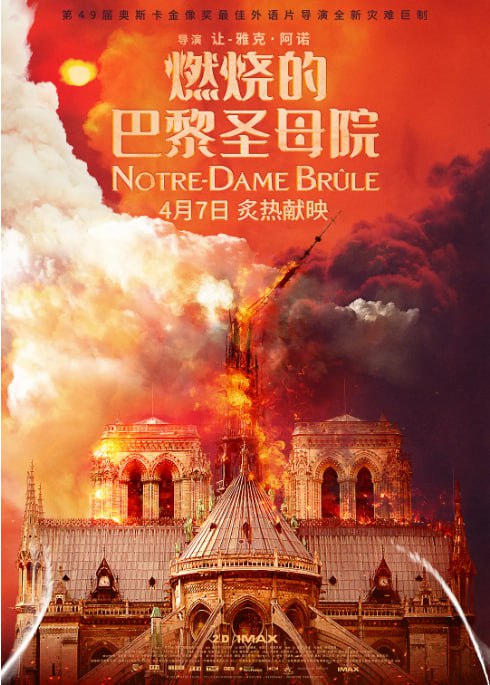 [燃烧的巴黎圣母院][2022][英语中字][4K HDR 杜比视界][18G]
