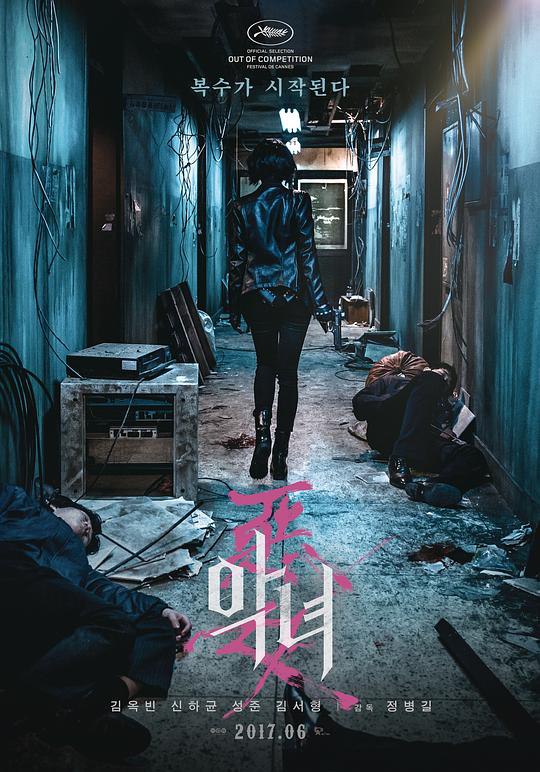 恶女 악녀 (2017) 1080p 原盘Remux 中文字幕 已刮削