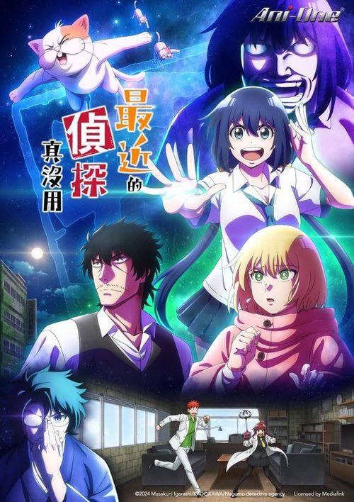 最近的侦探真没用(2025)已刮削 1080p 更新至E05