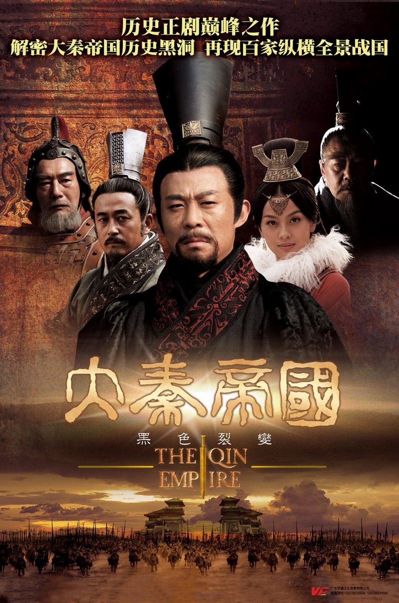 大秦帝国 全系列四部曲 国语中字 2009-2020 4K