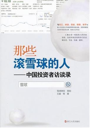 那些滚雪球的人经济管理[epub]