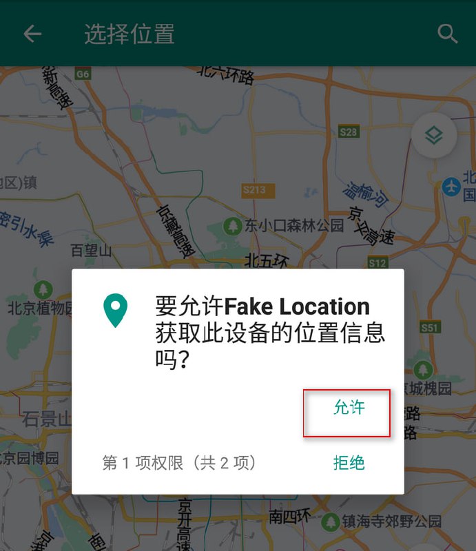 Fakelocation 安卓位置模拟软件
