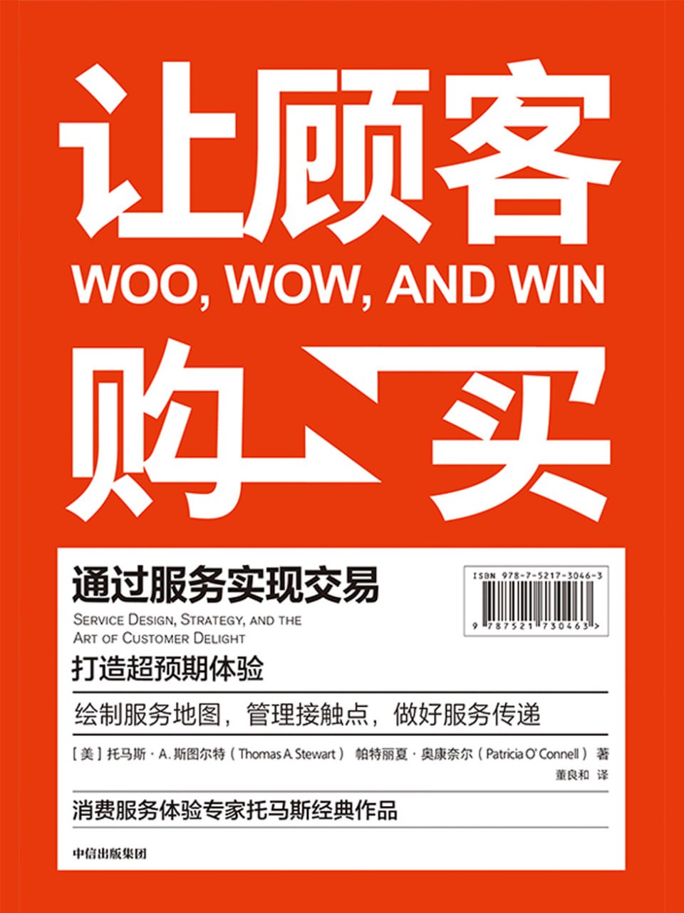 让顾客购买 [﻿经济管理] [pdf+全格式]